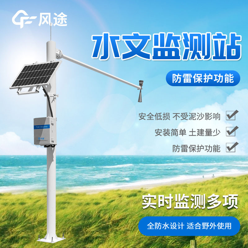 河道水位實時監(jiān)測系統(tǒng)廠家哪家好？
