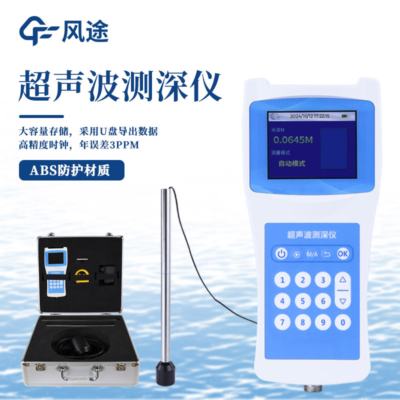 怎么測(cè)水深？可以試試這臺(tái)便攜式超聲波測(cè)深儀