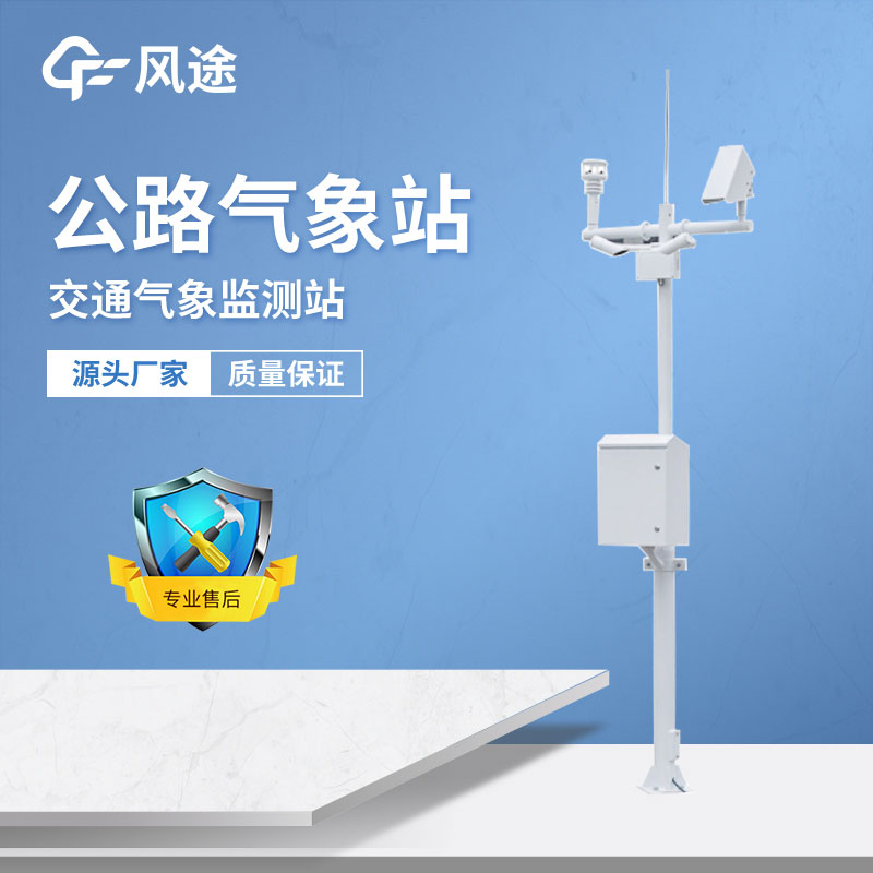 公路氣象站有什么用？
