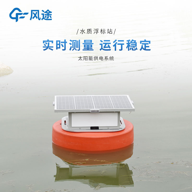 浮標水質(zhì)自動監(jiān)測站