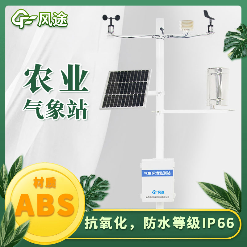 農業(yè)全自動氣象站介紹