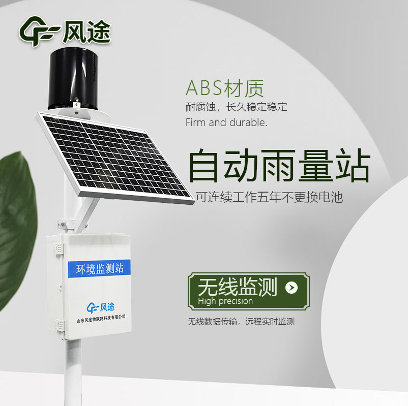 雨量監測儀干什么用？