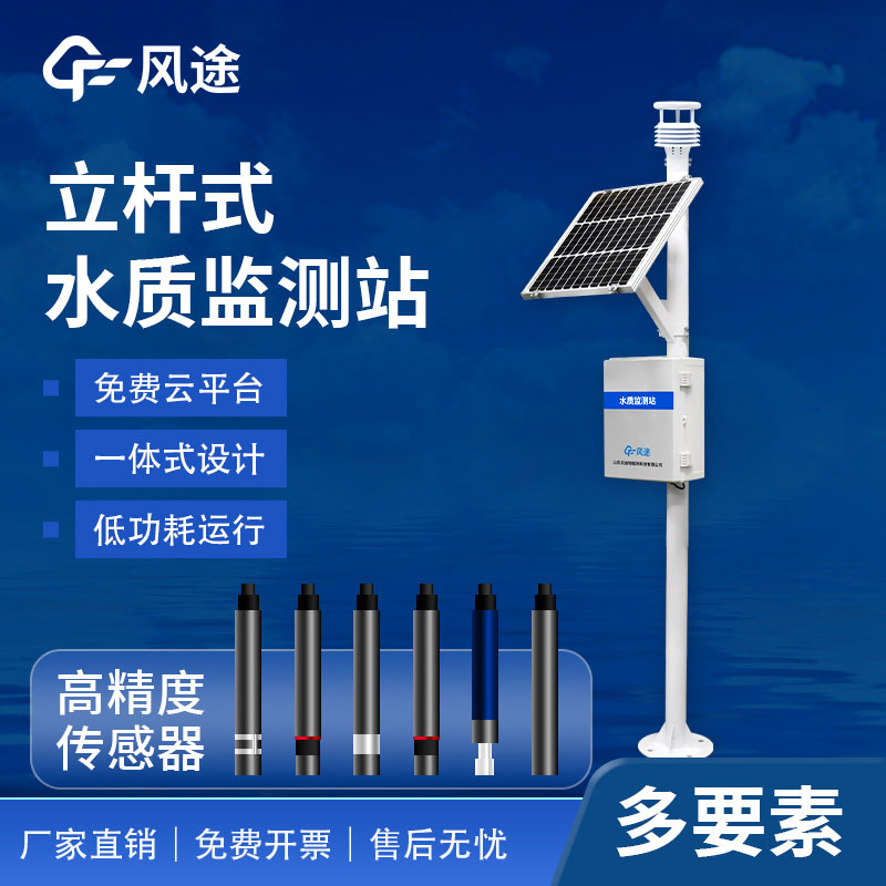 水質(zhì)在線自動監(jiān)測系統(tǒng)FT-LSZ03水產(chǎn)養(yǎng)殖用儀器，歡迎咨詢！