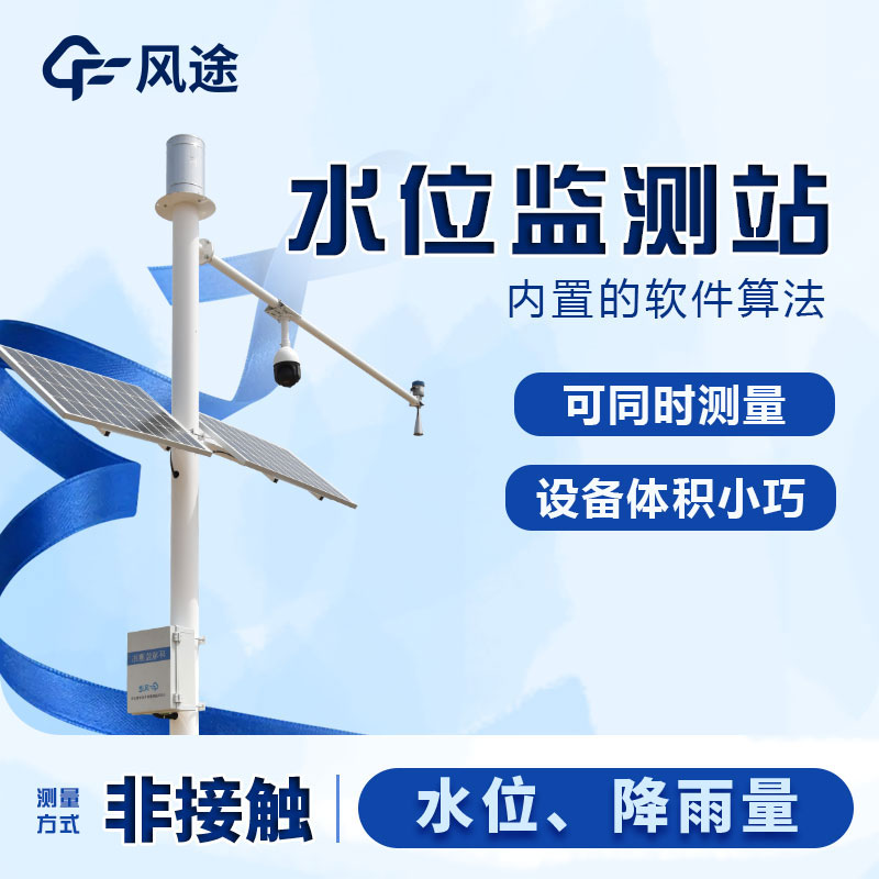 水文監(jiān)測設(shè)備的主要監(jiān)測項目