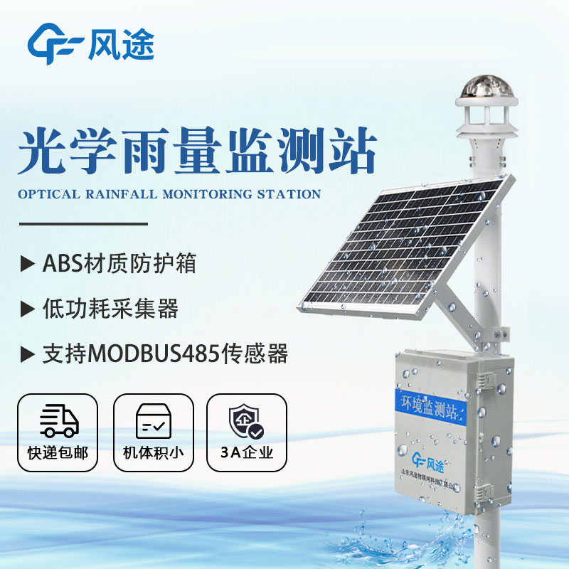 自動雨量站介紹，精準記錄雨量助力環境保護
