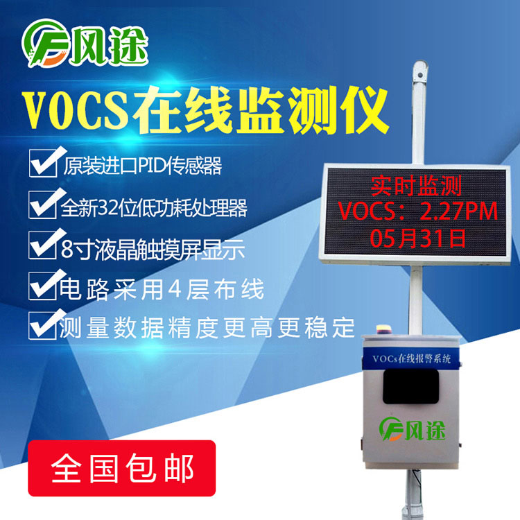 有組織voc在線監(jiān)測(cè)系統(tǒng)pid