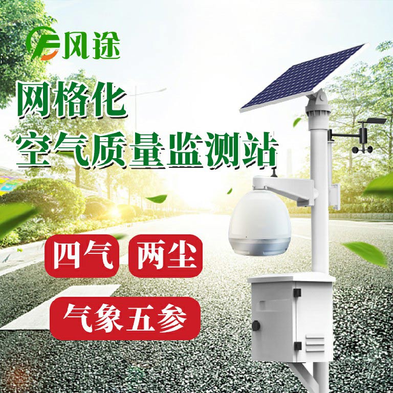空氣質(zhì)量自動(dòng)監(jiān)測(cè)站